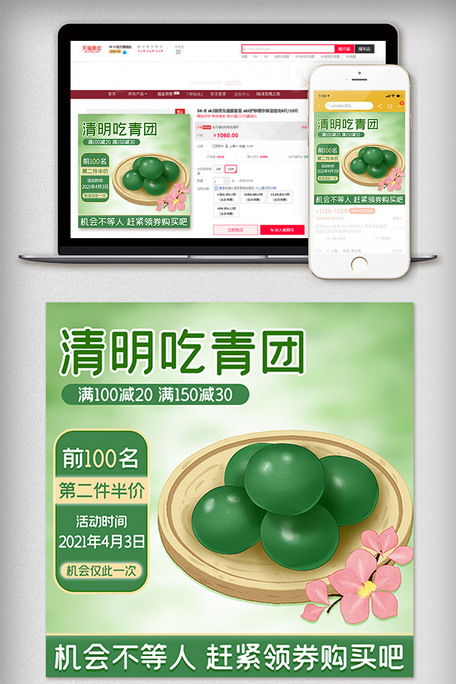 清明節(jié)美食大賞 青團(tuán)促銷主圖素材免費(fèi)下載